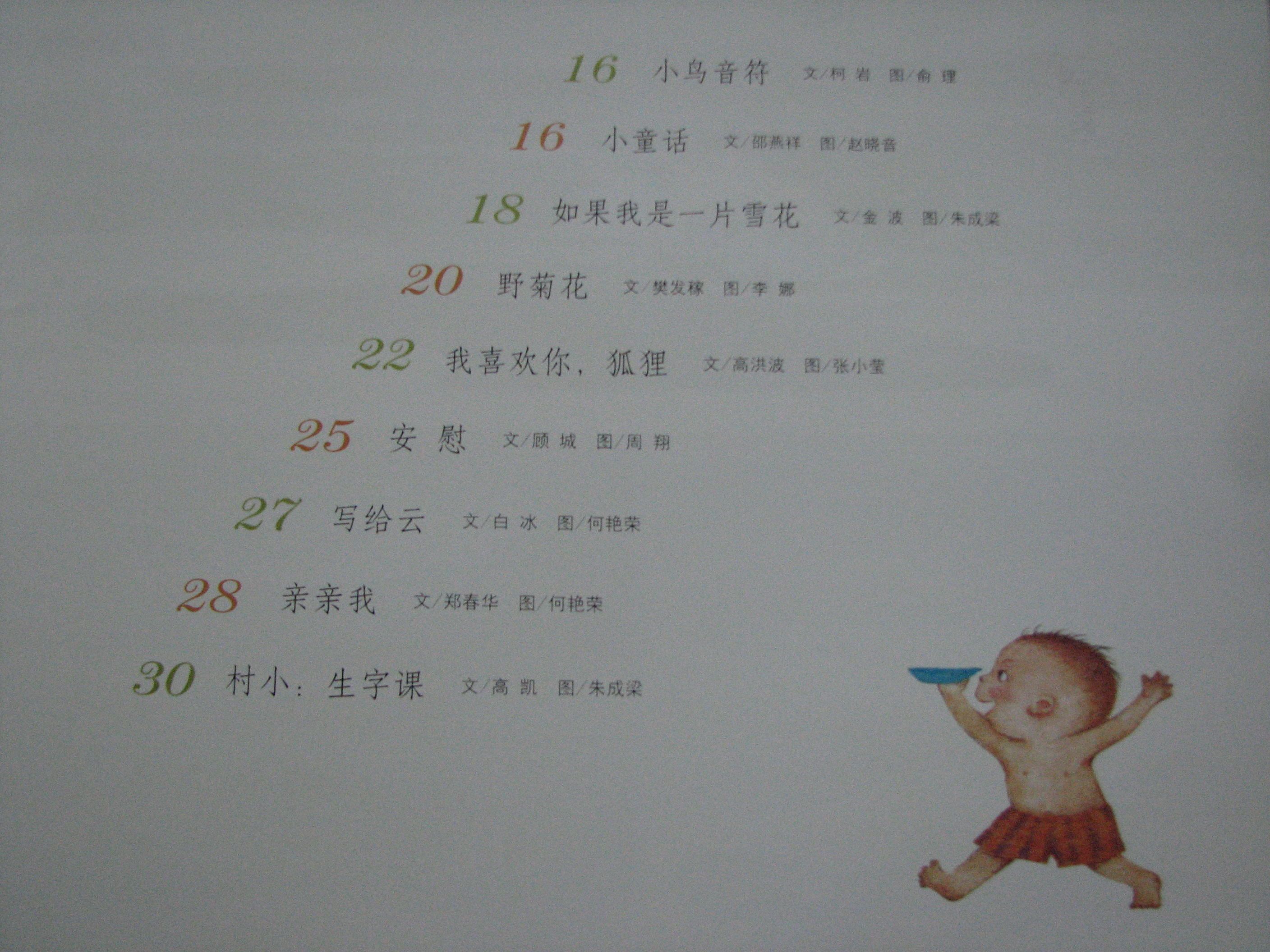 蝴蝶•豌豆花 (04),绘本,绘本故事,绘本阅读,故事书,童书,图画书,课外阅读